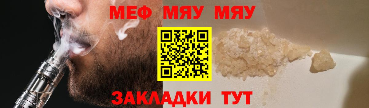Меф мяу мяу кристаллы Кузнецк