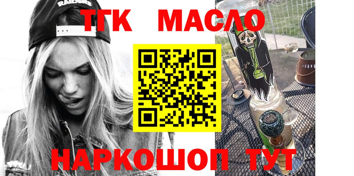 Дистиллят ТГК вейп с тгк  Дистиллят ТГК THC oil  Кузнецк  Вход с VPN 